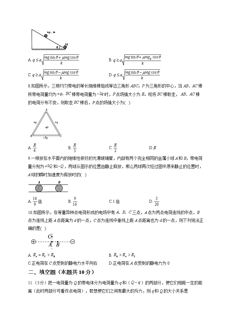 2022-2023学年人教版必修第三册 第九章 静电场及其应用 单元测试2第3页