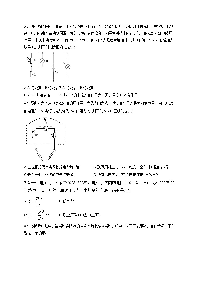 2022-2023学年人教版必修第三册 第十二章 电能 能量守恒定律 单元测试1第2页