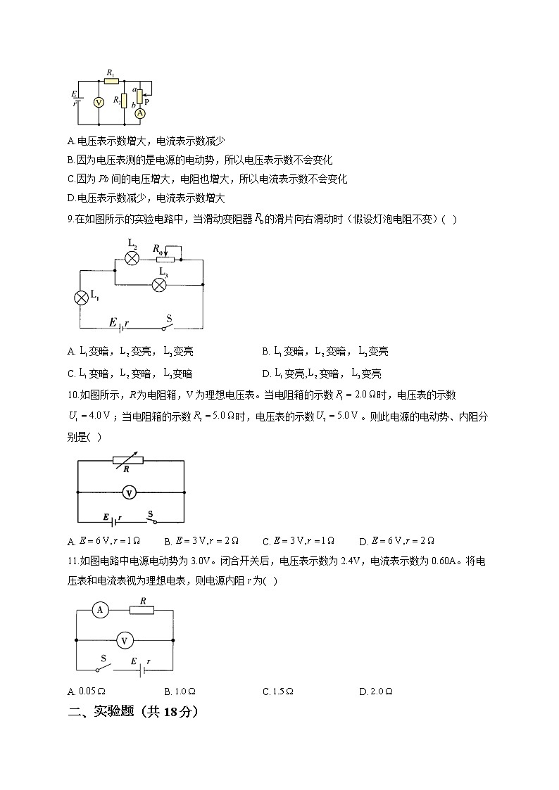 2022-2023学年人教版必修第三册 第十二章 电能 能量守恒定律 单元测试1第3页