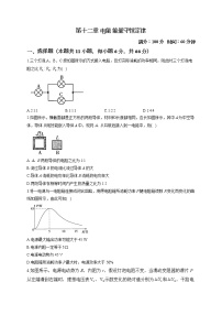 高中物理人教版 (2019)必修 第三册第十二章 电能 能量守恒定律综合与测试单元测试当堂达标检测题