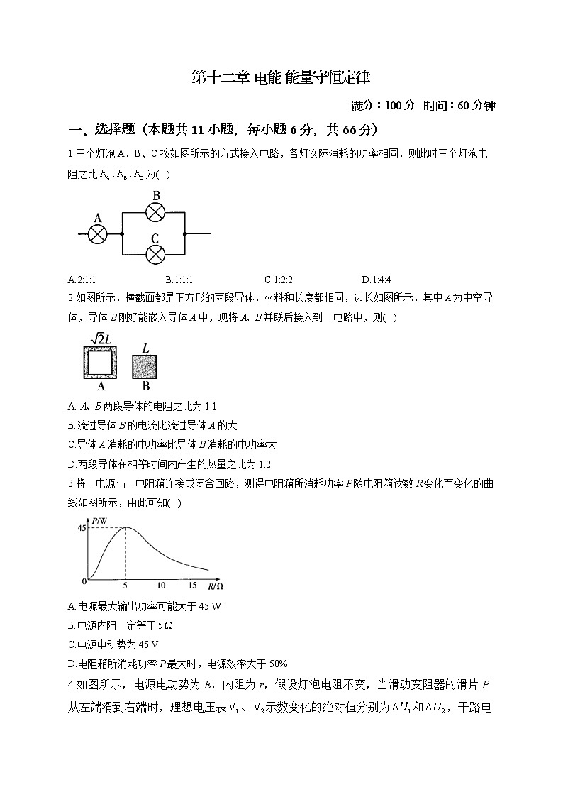 2022-2023学年人教版必修第三册 第十二章 电能 能量守恒定律 单元测试2第1页
