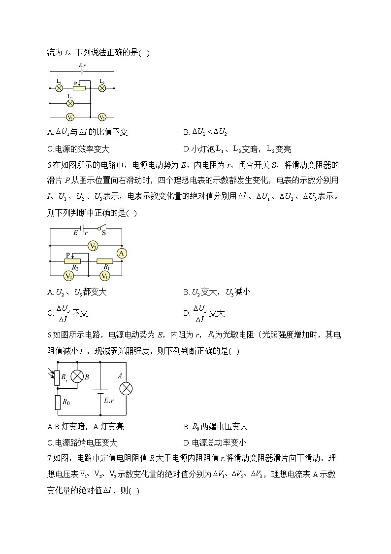 2022-2023学年人教版必修第三册 第十二章 电能 能量守恒定律 单元测试2第2页