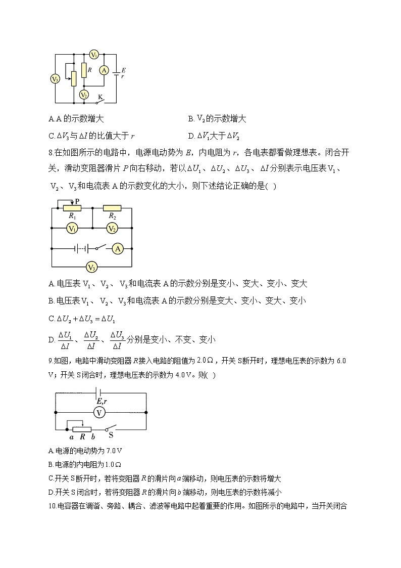 2022-2023学年人教版必修第三册 第十二章 电能 能量守恒定律 单元测试2第3页