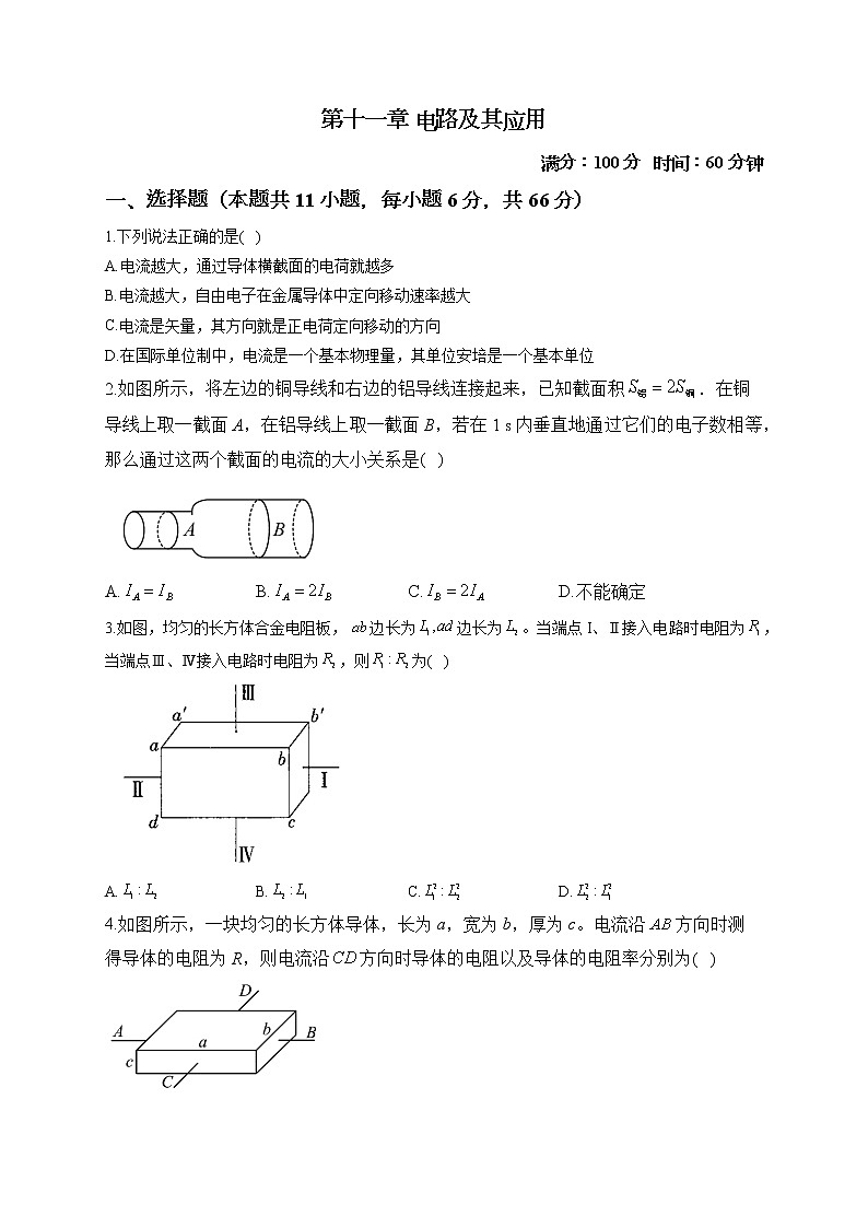 2022-2023学年人教版必修第三册 第十一章 电路及其应用 单元测试1第1页