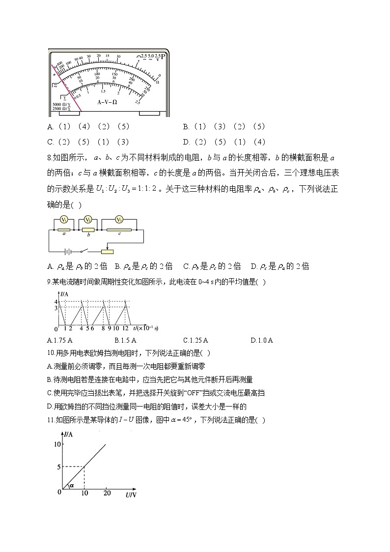 2022-2023学年人教版必修第三册 第十一章 电路及其应用 单元测试1第3页