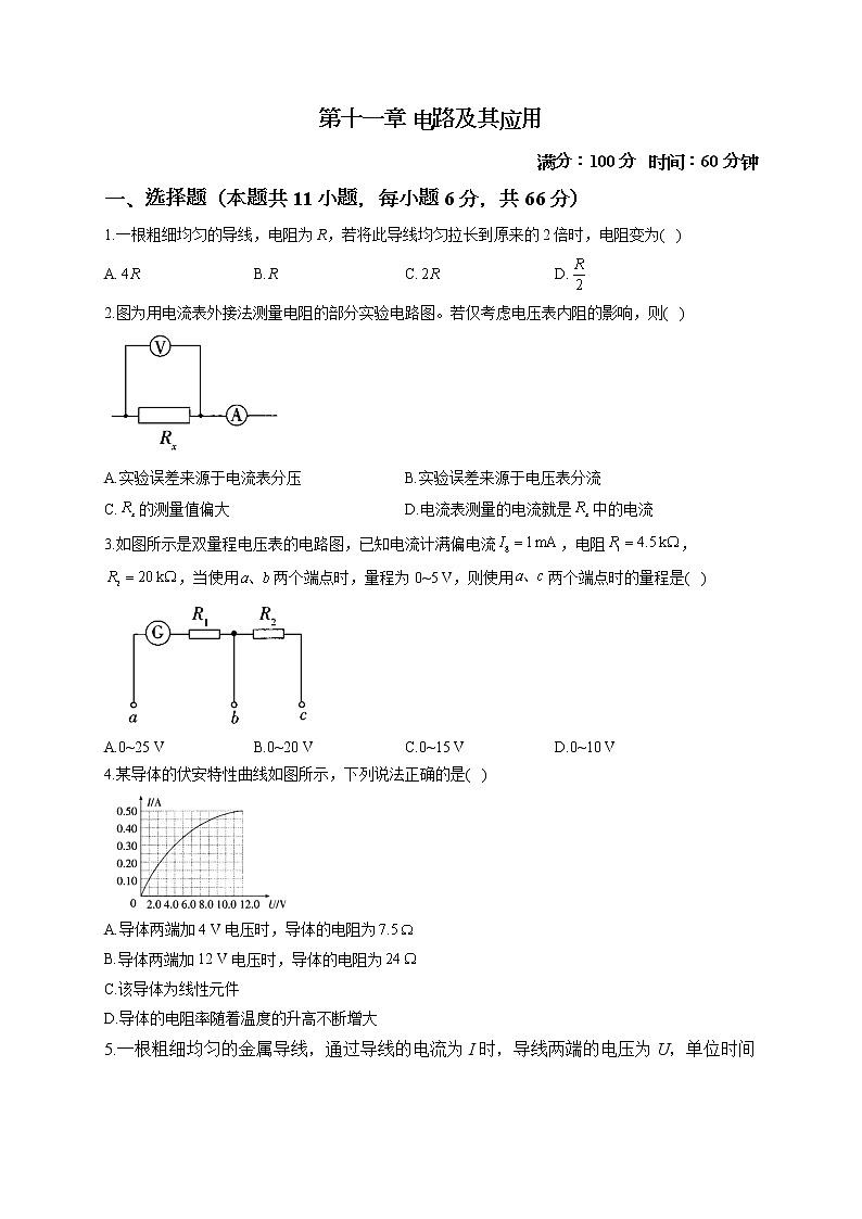2022-2023学年人教版必修第三册 第十一章 电路及其应用 单元测试2第1页