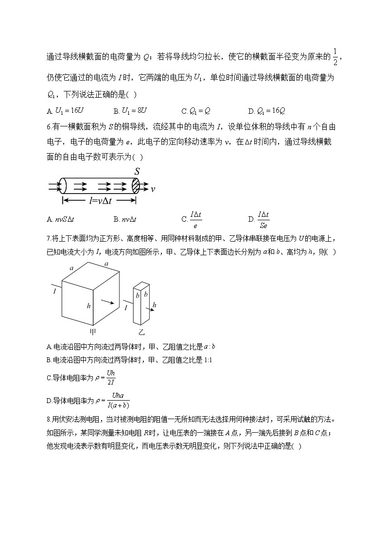 2022-2023学年人教版必修第三册 第十一章 电路及其应用 单元测试2第2页
