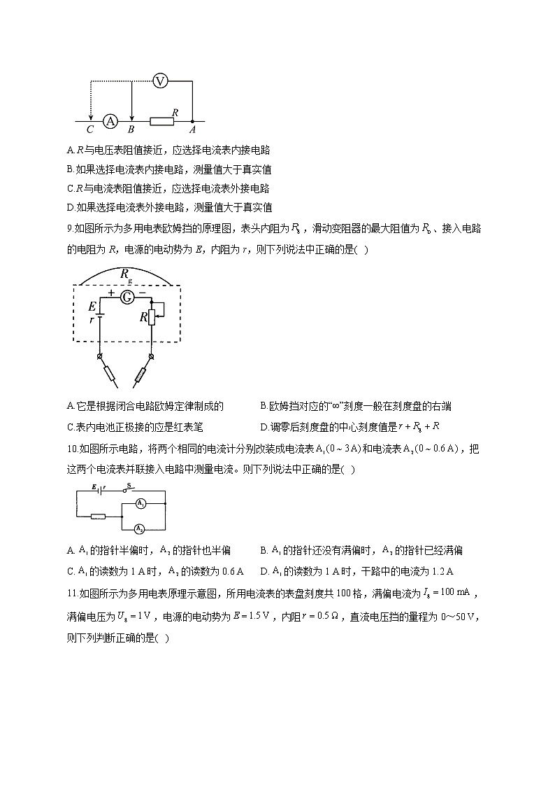 2022-2023学年人教版必修第三册 第十一章 电路及其应用 单元测试2第3页
