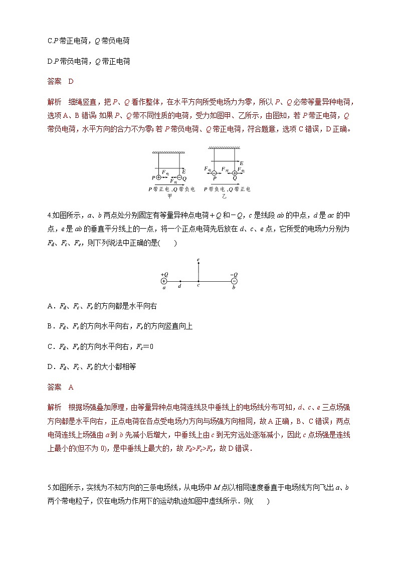 高中物理人教必修三微型专题01 电场力的性质（练习题）（解析版）第2页