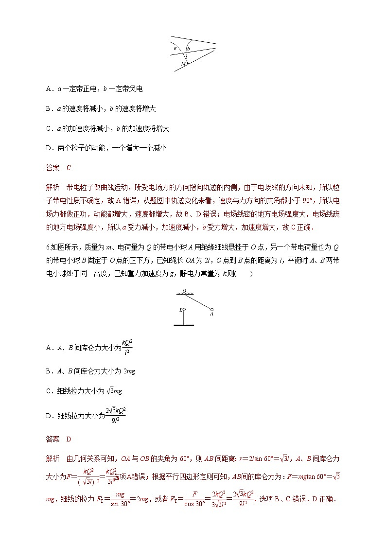 高中物理人教必修三微型专题01 电场力的性质（练习题）（解析版）第3页