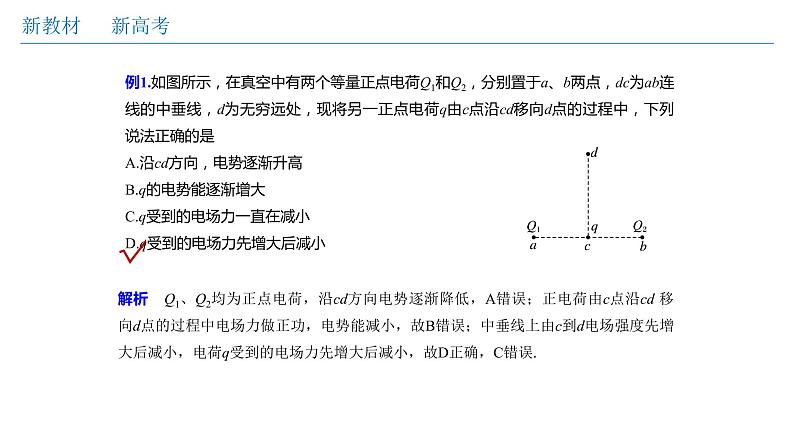 高中物理人教必修三微型专题02 电场能的性质（课件）（共30张)06