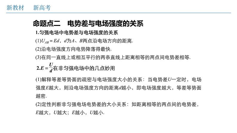 高中物理人教必修三微型专题02 电场能的性质（课件）（共30张)08