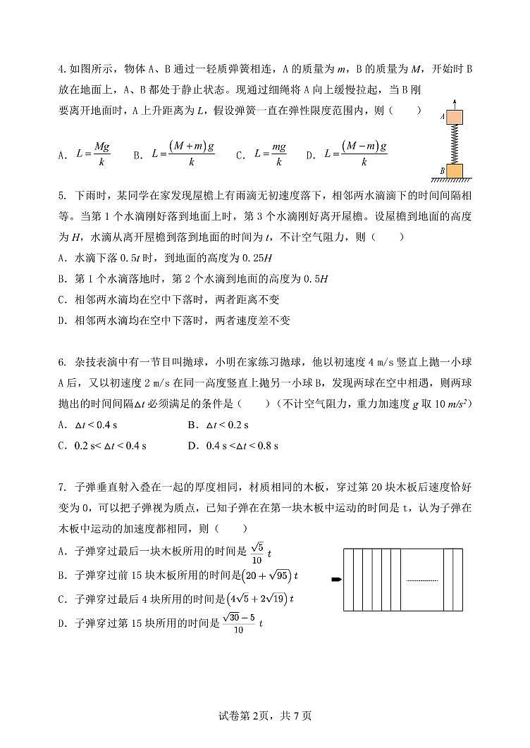 哈三中2022-2023学年度上学期高三学年第一次验收考试物理试卷含答案第2页
