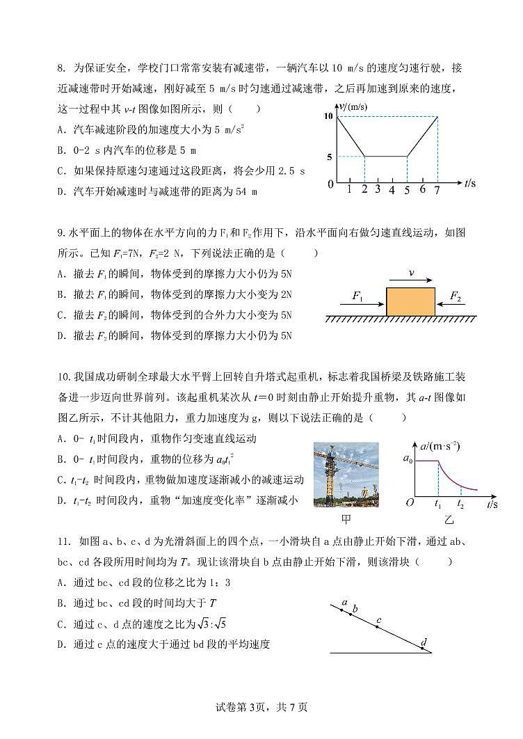哈三中2022-2023学年度上学期高三学年第一次验收考试物理试卷含答案第3页