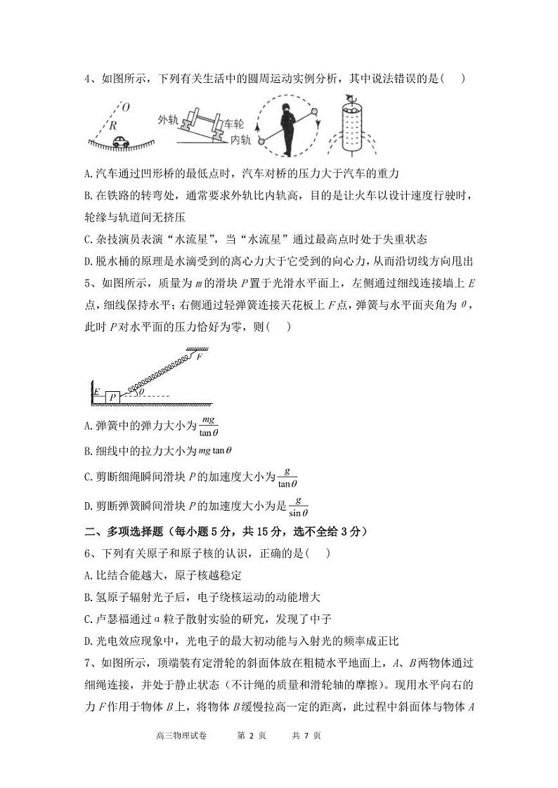 天津市八校联考2022-2023学年高三上学期期中考试物理试题第2页