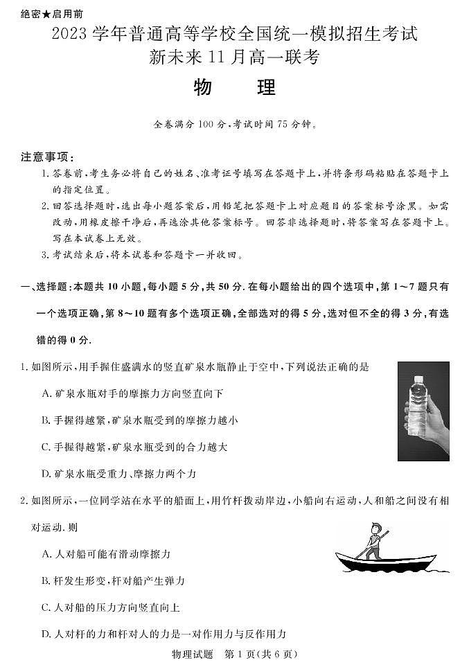 河南省新未来2023届高一11月联考物理试题（PDF版附解析）第1页