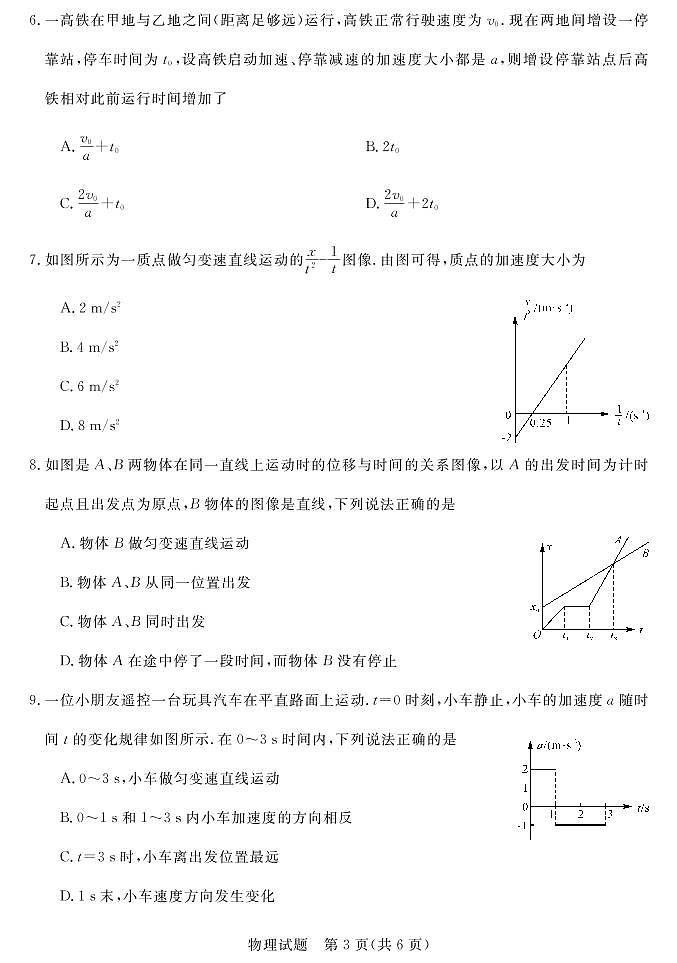 河南省新未来2023届高一11月联考物理试题（PDF版附解析）第3页