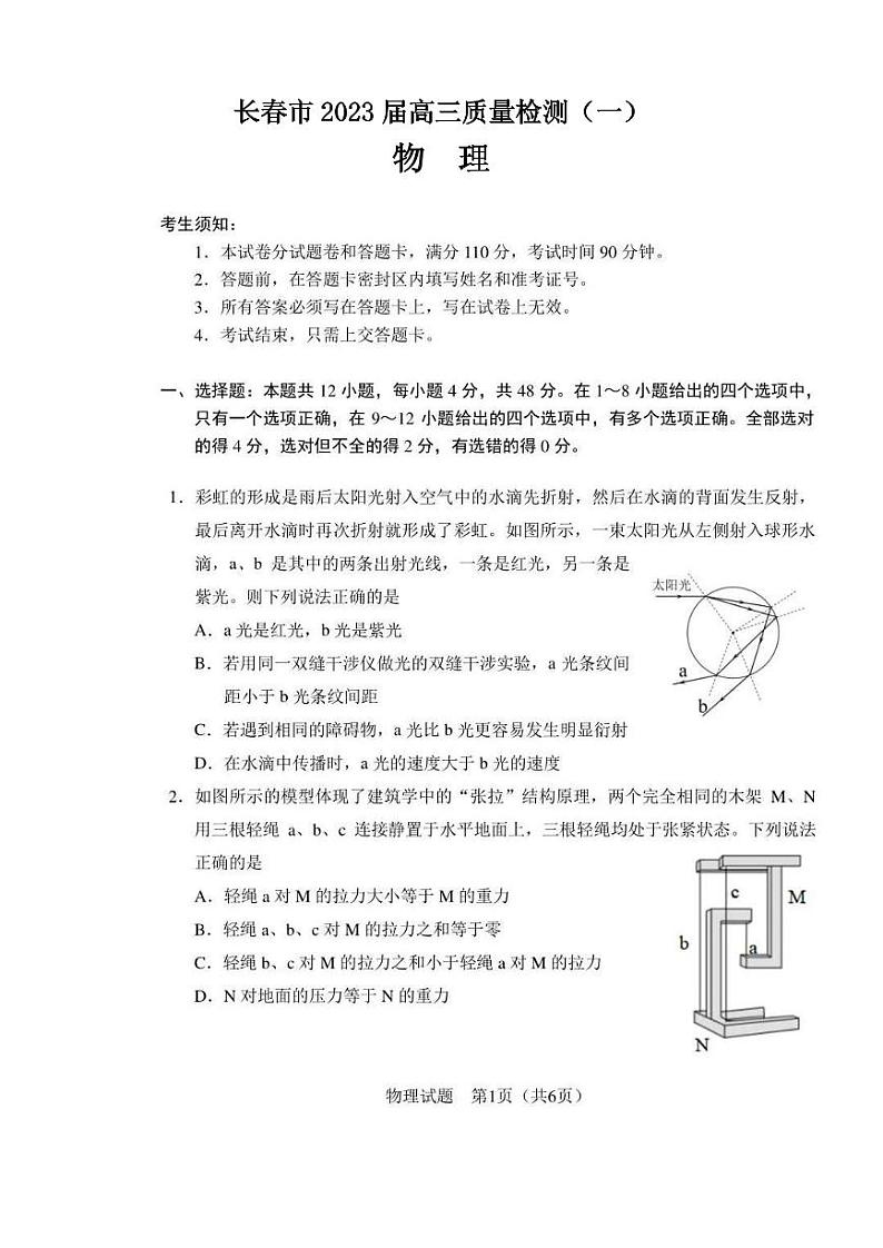 长春市2023届高三一模物理试题含答案01