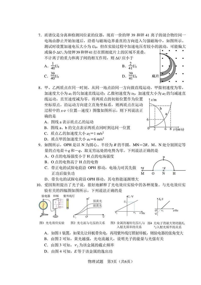 长春市2023届高三一模物理试题含答案03