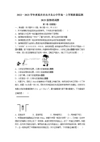 2022－2023学年度重庆市永川北山中学高一上学期期中物理质量监测