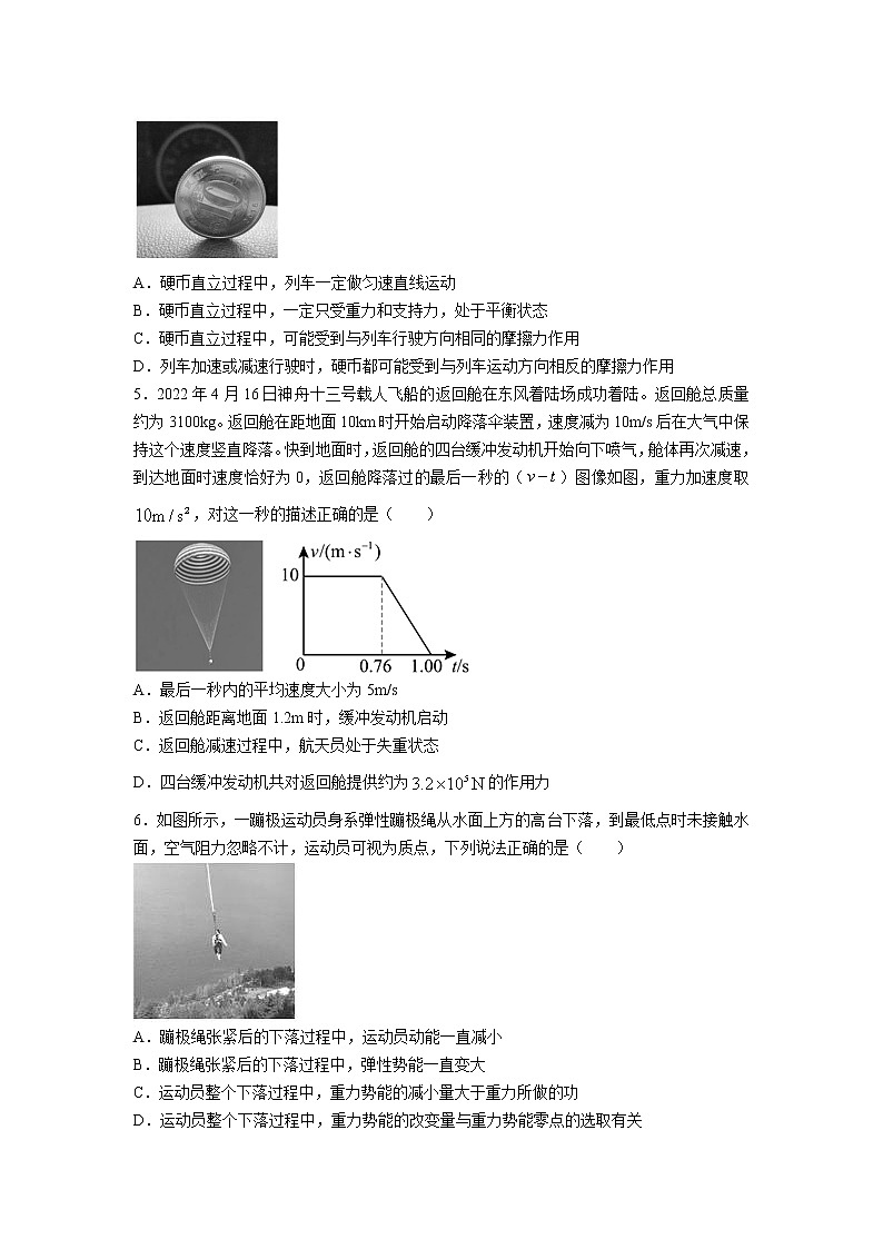 2022－2023学年度重庆市永川北山中学高一上学期期中物理质量监测第2页