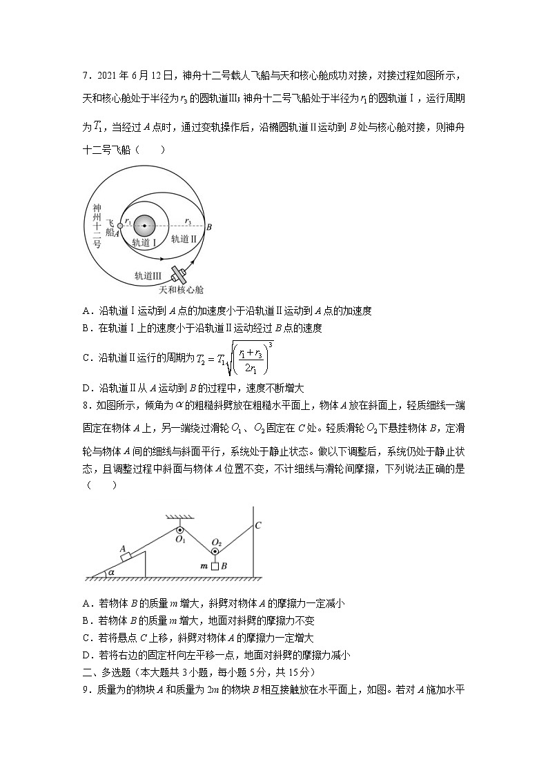 2022－2023学年度重庆市永川北山中学高一上学期期中物理质量监测第3页
