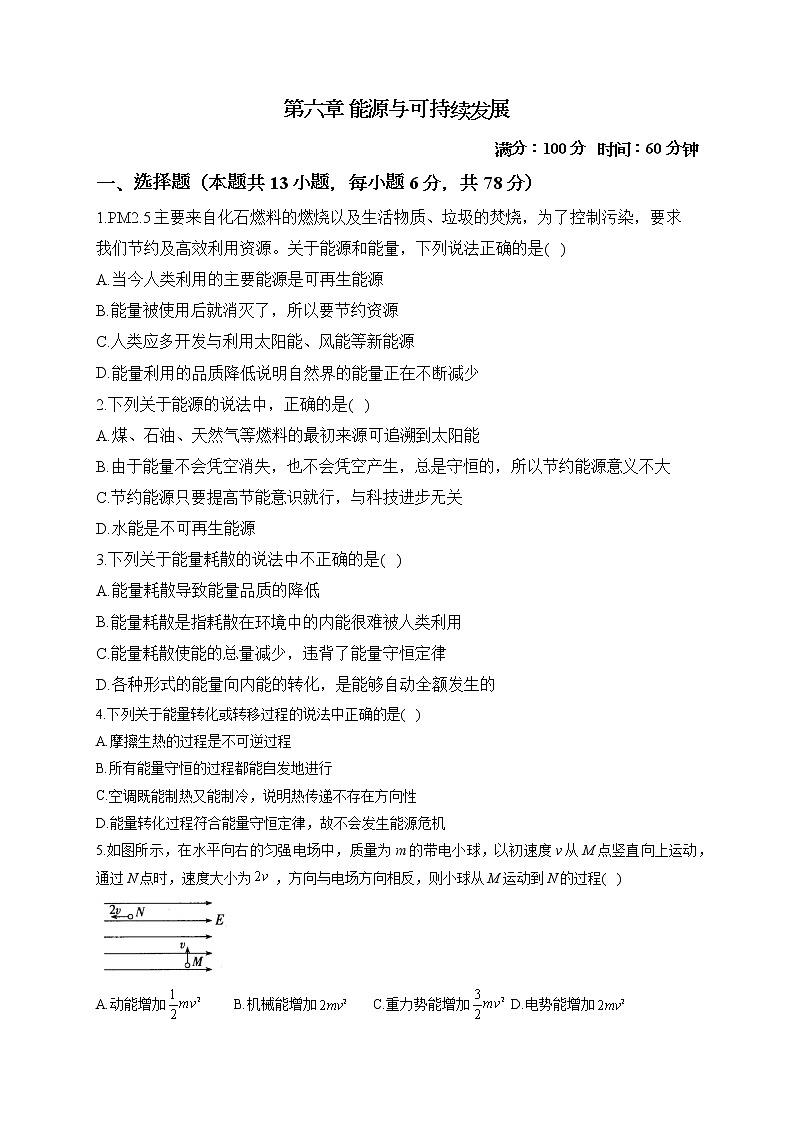 2022-2023学年鲁科版必修第三册 第六章 能源与可持续发展 单元测试101
