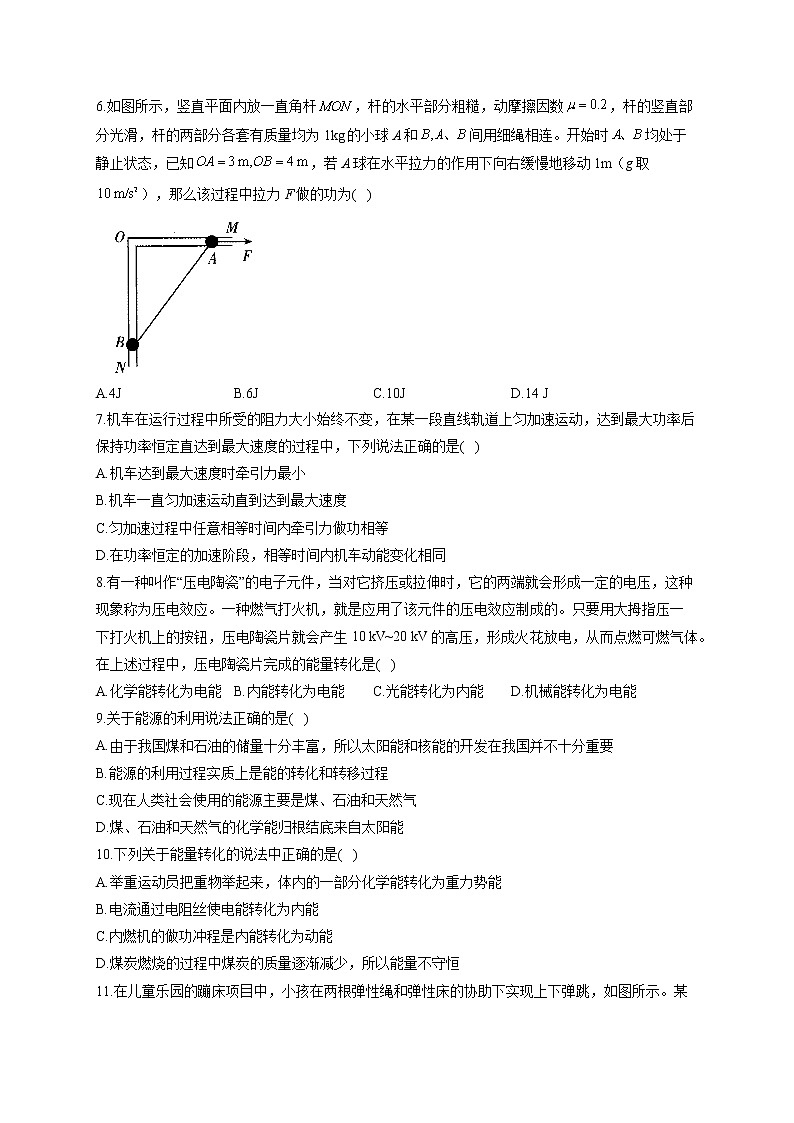 2022-2023学年鲁科版必修第三册 第六章 能源与可持续发展 单元测试102