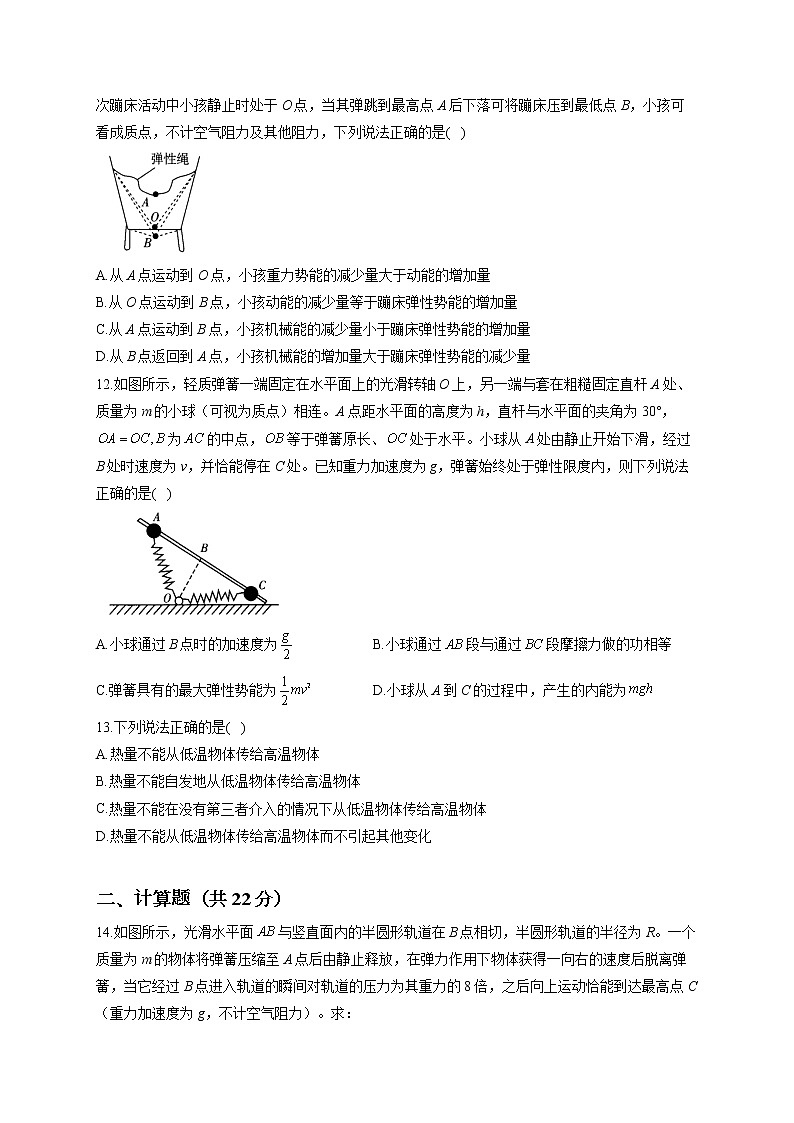 2022-2023学年鲁科版必修第三册 第六章 能源与可持续发展 单元测试103