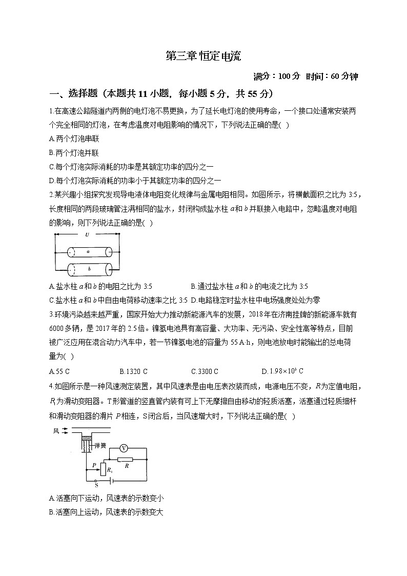 2022-2023学年鲁科版必修第三册 第三章 恒定电流 单元测试101