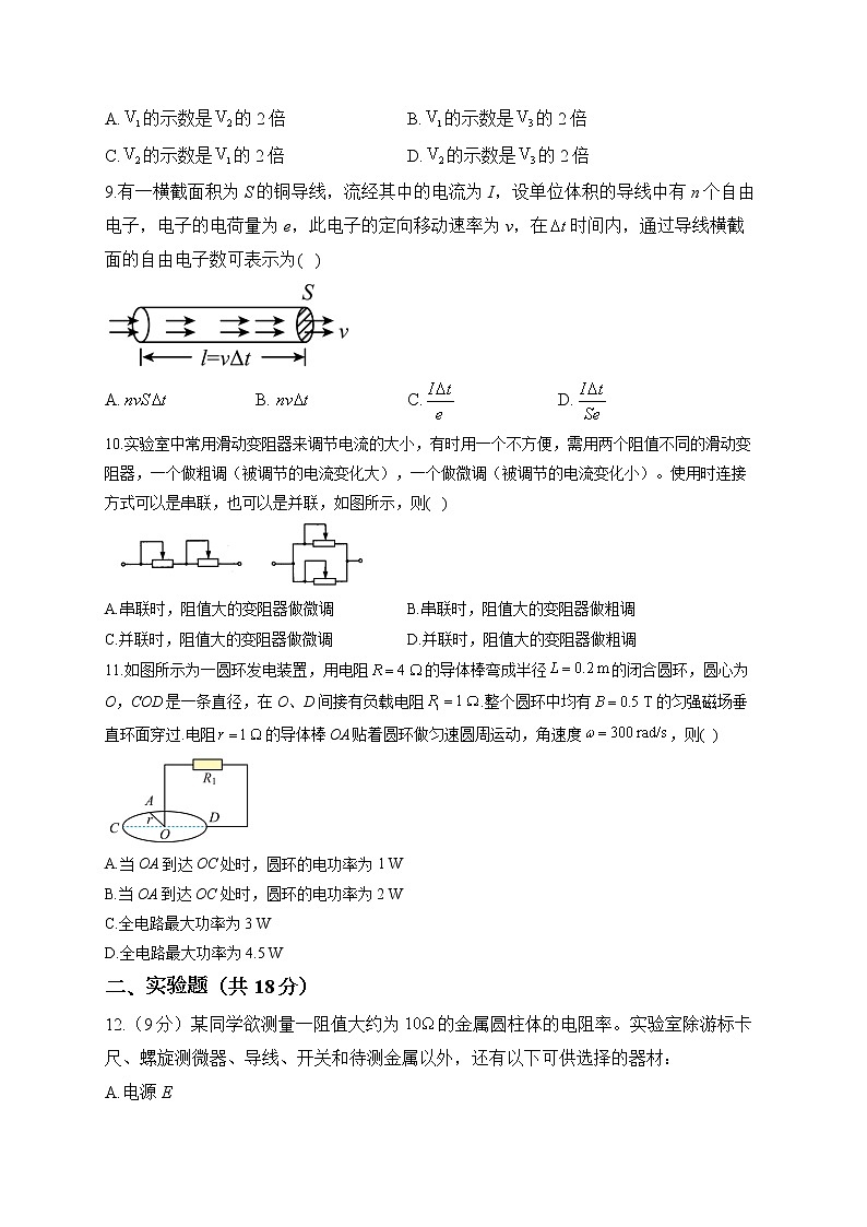 2022-2023学年鲁科版必修第三册 第三章 恒定电流 单元测试103