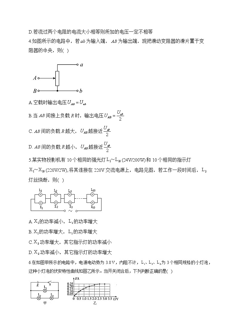 2022-2023学年鲁科版必修第三册 第三章 恒定电流 单元测试2第2页