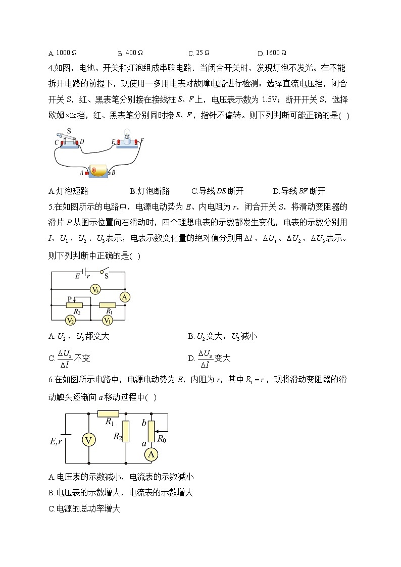 2022-2023学年鲁科版必修第三册 第四章 闭合电路欧姆定律与科学用电 单元测试102