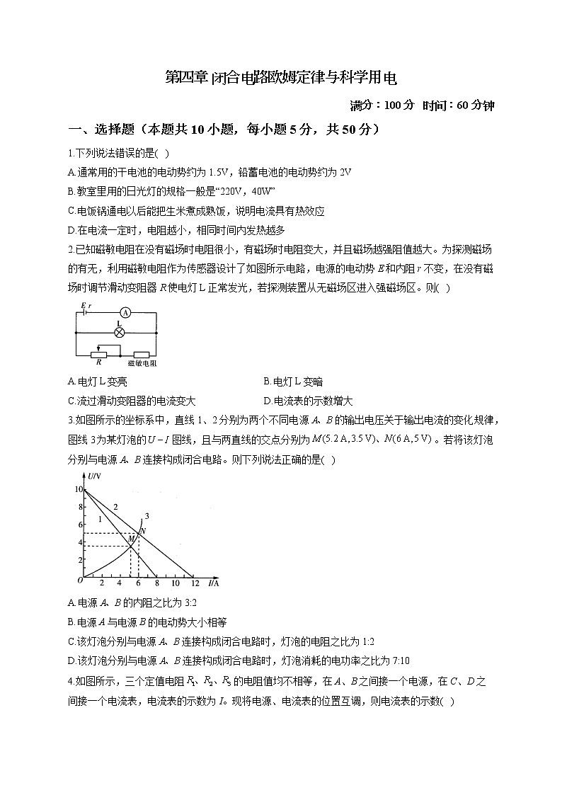 2022-2023学年鲁科版必修第三册 第四章 闭合电路欧姆定律与科学用电 单元测试201