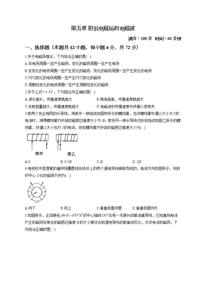2022-2023学年鲁科版必修第三册 第五章 初识电磁场和电磁波 单元测试2第1页