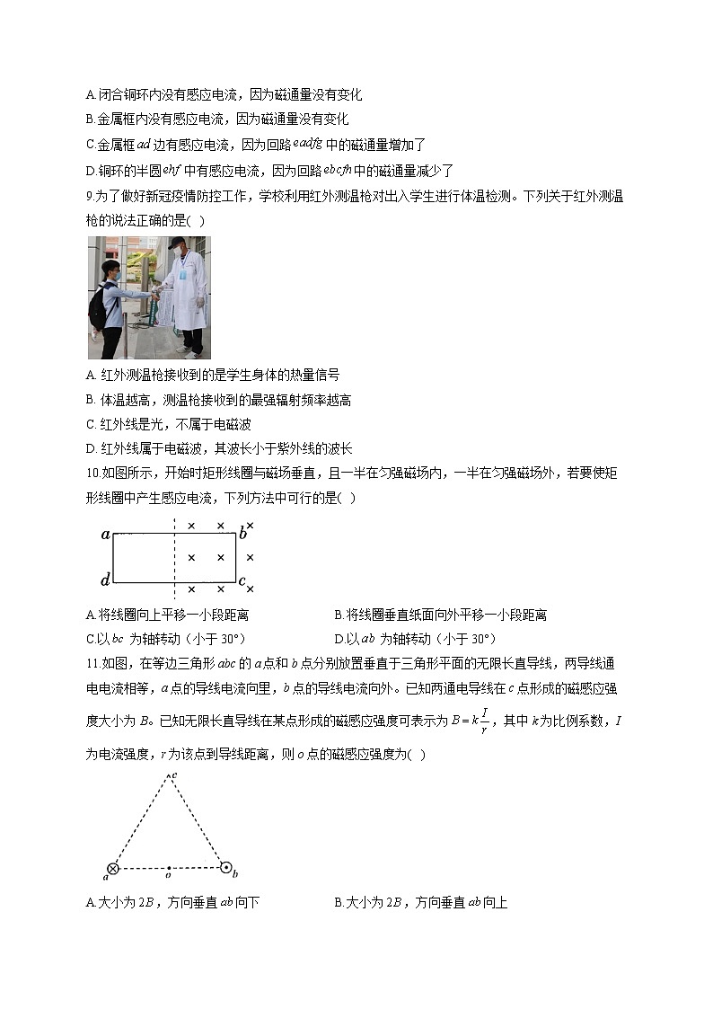 2022-2023学年鲁科版必修第三册 第五章 初识电磁场和电磁波 单元测试2第3页