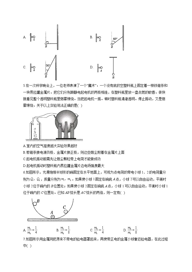 2022-2023学年鲁科版必修第三册 第一章 静电力与电场强度 单元测试1第2页