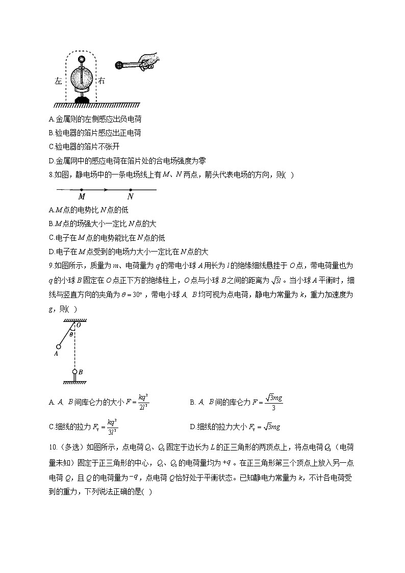 2022-2023学年鲁科版必修第三册 第一章 静电力与电场强度 单元测试1第3页