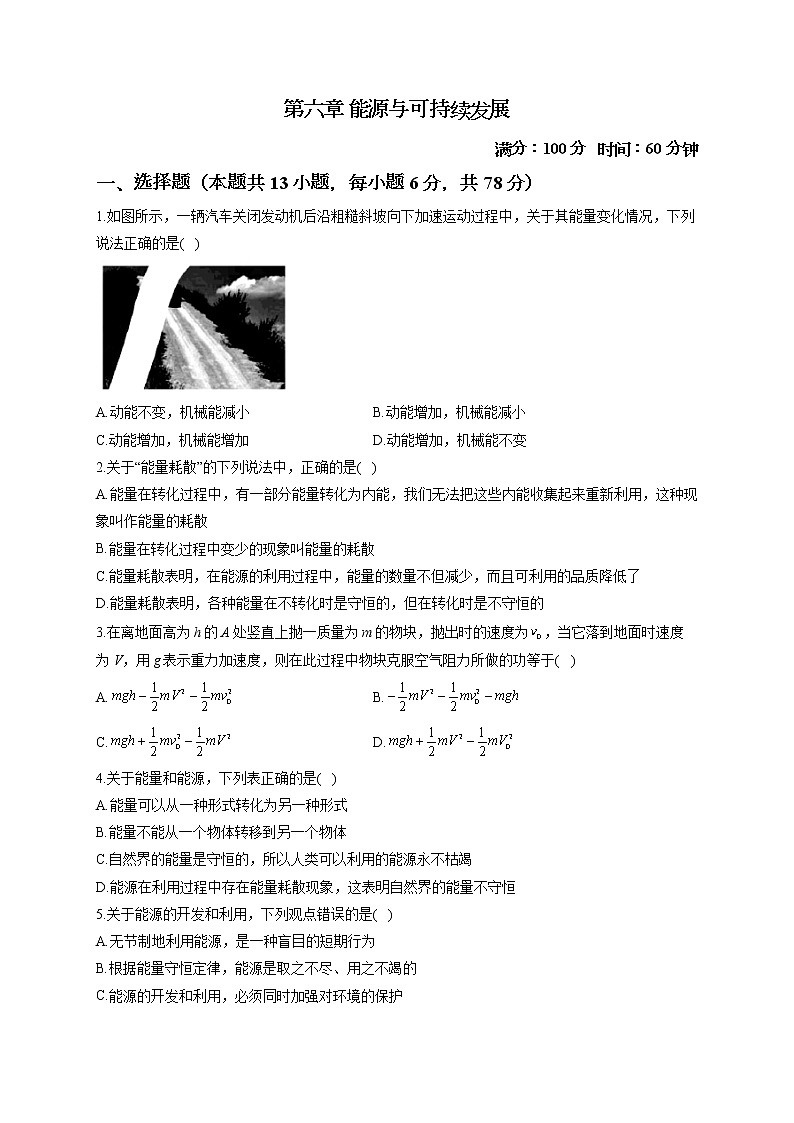 2022-2023学年鲁科版必修第三册 第六章 能源与可持续发展 单元测试2第1页