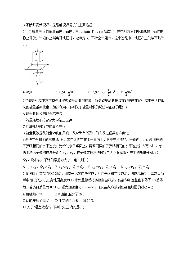 2022-2023学年鲁科版必修第三册 第六章 能源与可持续发展 单元测试2第2页