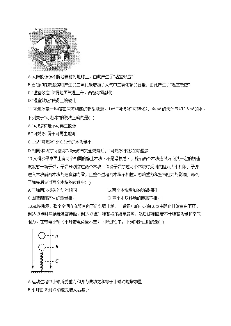 2022-2023学年鲁科版必修第三册 第六章 能源与可持续发展 单元测试2第3页
