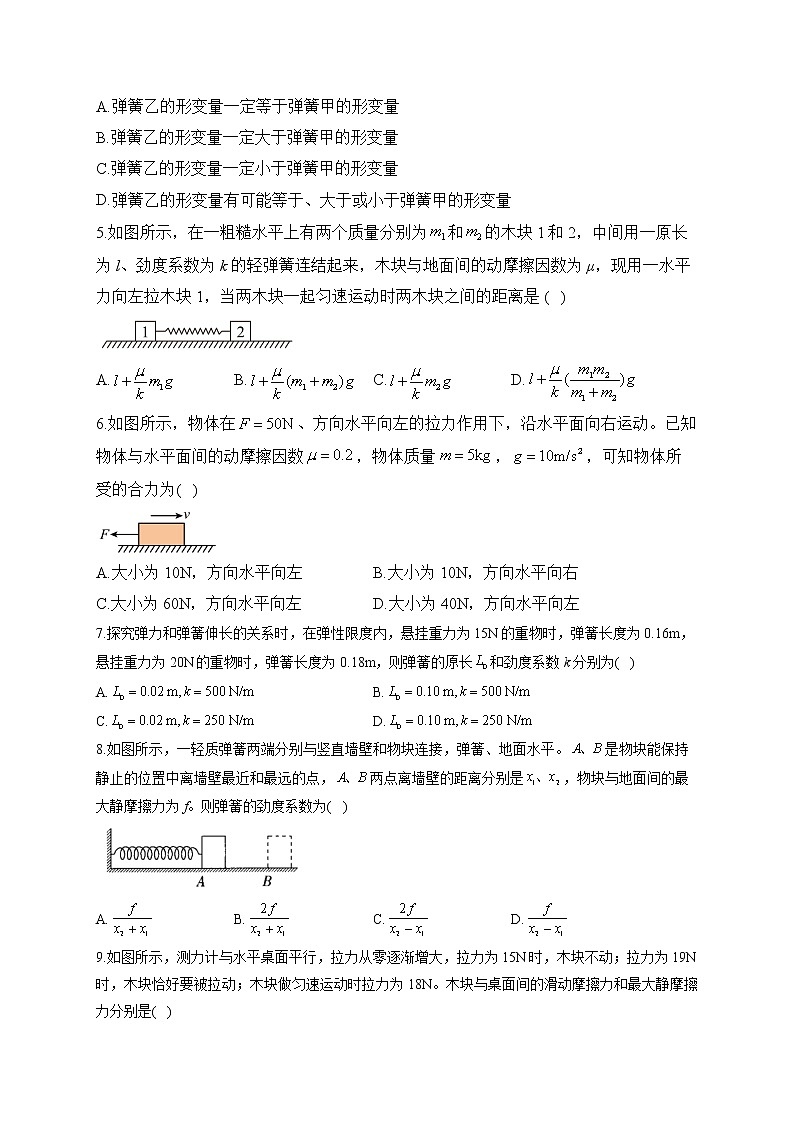 2022-2023学年鲁科版必修第一册 第三章 相互作用 单元测试2第2页