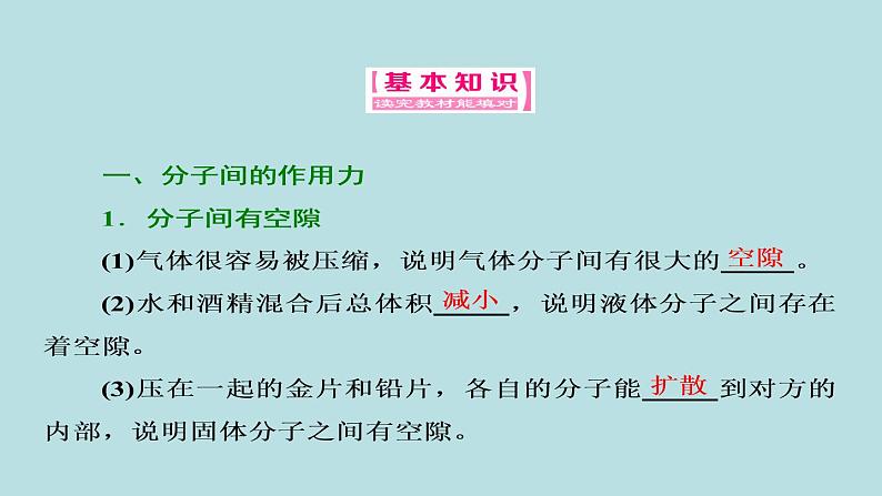 高中物理人教版（2019）选择性必修 第三册第一章 分子动理论1.1.3《分子间的作用力》课件第2页