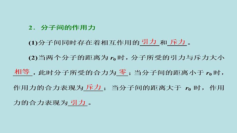 高中物理人教版（2019）选择性必修 第三册第一章 分子动理论1.1.3《分子间的作用力》课件第3页