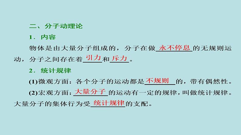 高中物理人教版（2019）选择性必修 第三册第一章 分子动理论1.1.3《分子间的作用力》课件第4页