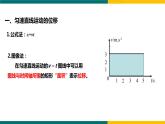 2.3匀变速直线运动位移与时间的关系第1课时（课件）-2022-2023学年高一上学期物理人教版（2019）必修第一册