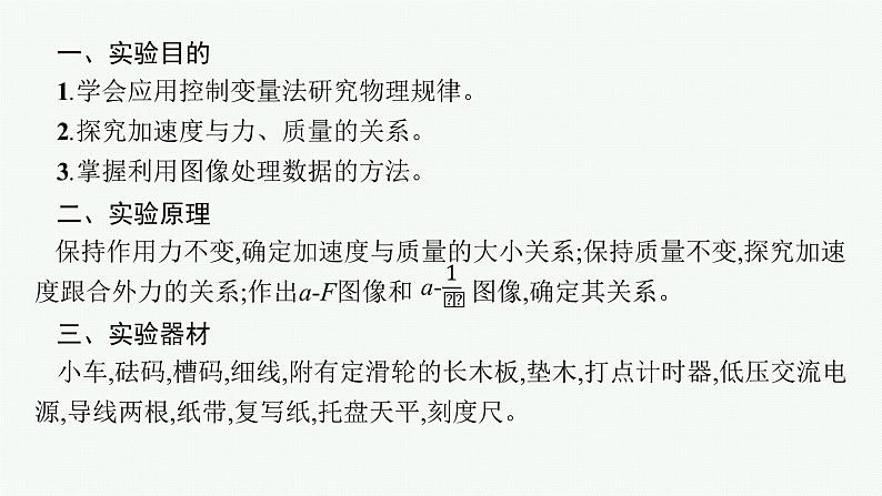 2023高考物理人教A版（2019）大一轮复习--第3章　运动和力的关系 实验4　探究加速度与力、质量的关系（课件）第4页