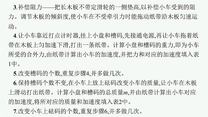 2023高考物理人教A版（2019）大一轮复习--第3章　运动和力的关系 实验4　探究加速度与力、质量的关系（课件）第6页
