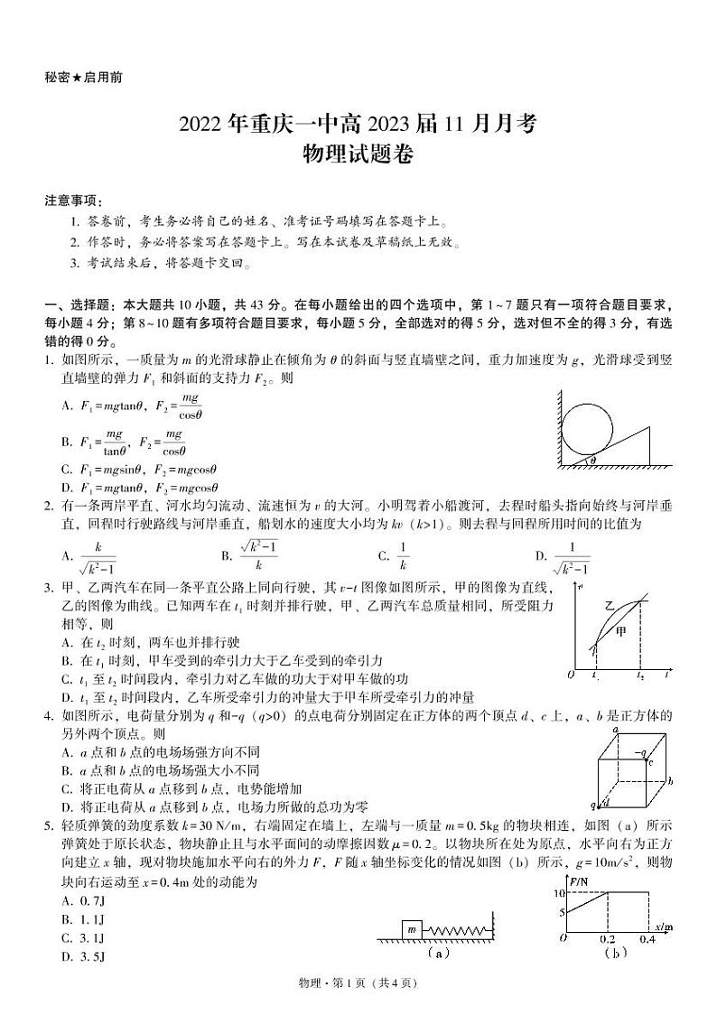 物理试卷第1页