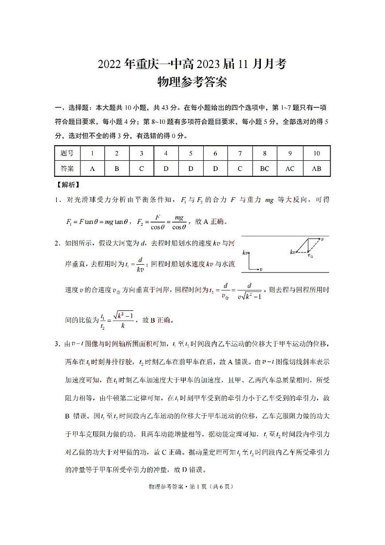 物理答案第1页